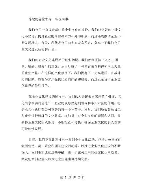 企业文化建设表态发言稿范文