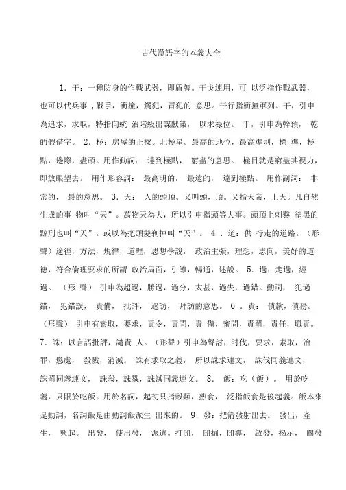 古代汉语字的本义大全
