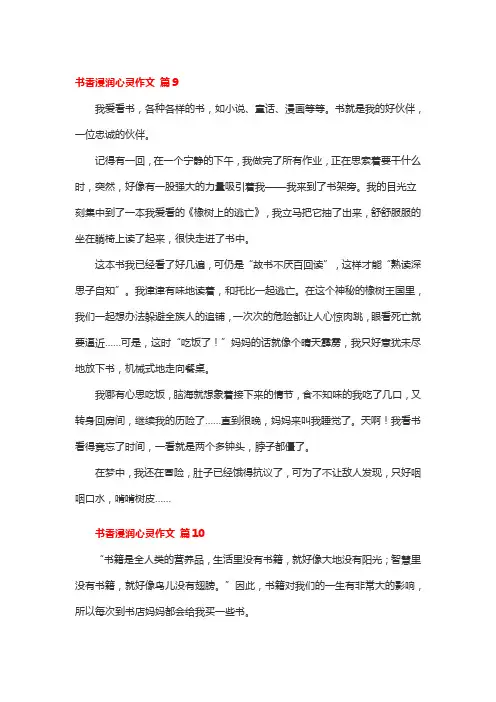 让书香浸润心灵作文300字左右