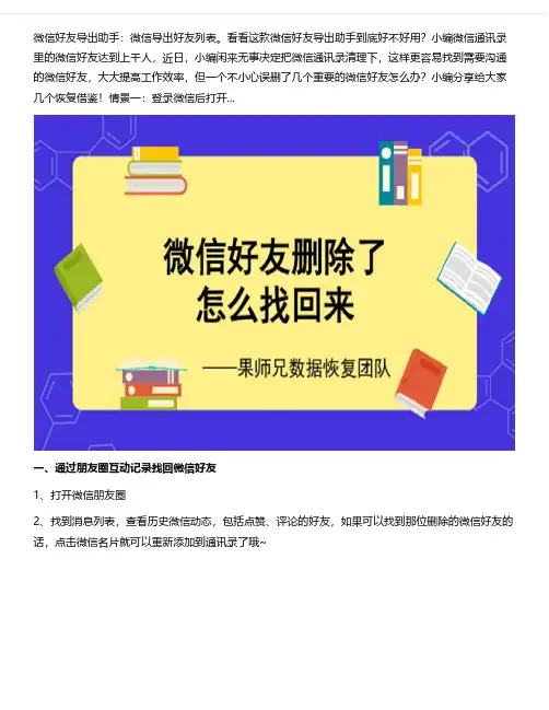 微信已删除好友怎么找回？这些方法通用!