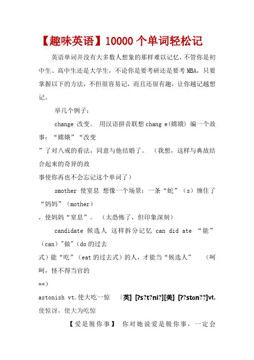 10000个单词轻松记