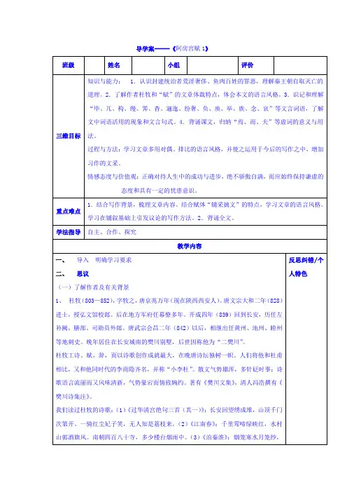 阿房宫赋导学案1