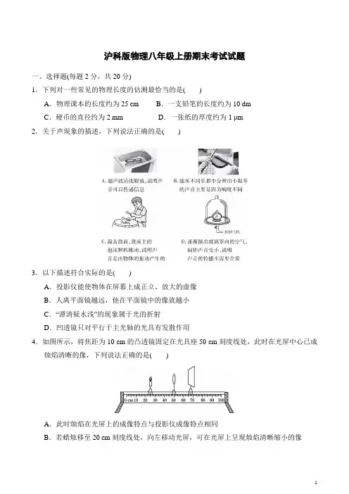 沪科版物理八年级上册期末考试试卷含答案