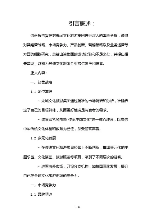 宋城案例分析报告(两篇)2024