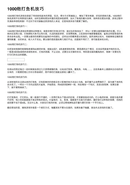 1000炮打鱼机技巧