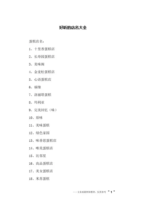 好听的店名大全