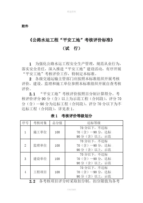 平安工地考核评价标准