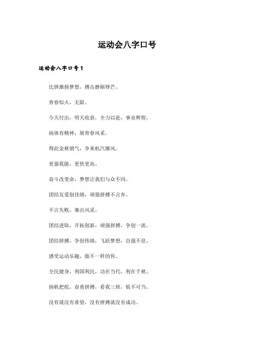 运动会八字口号_1