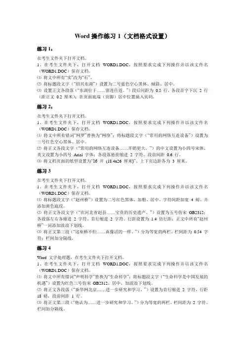 word操作练习