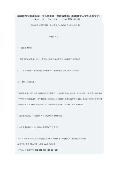 华师四年真题