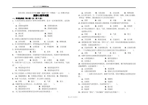 旅游心理学期末试题wxm