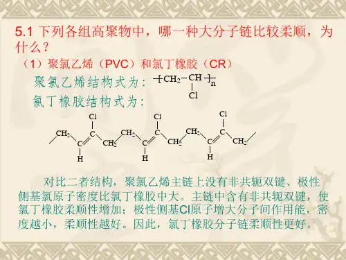 哈理工电气高分子绝缘材料化学基础课后答案1