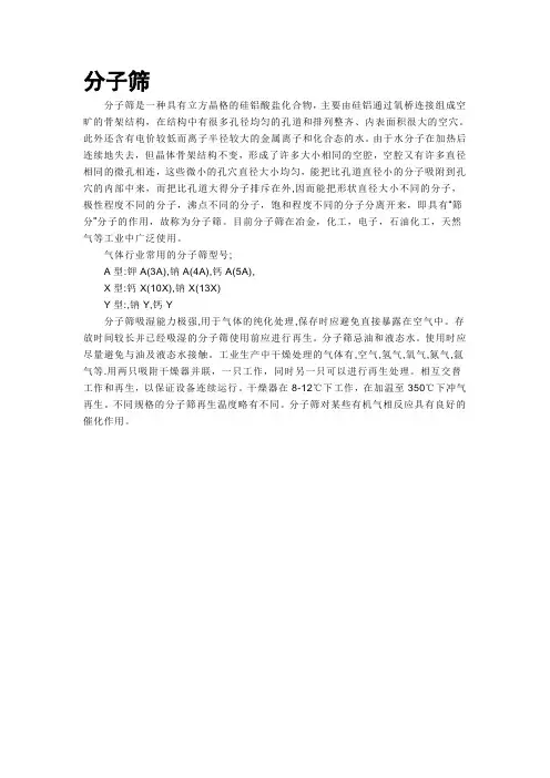 A型分子筛(网络整理)