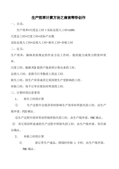 生产效率计算方法