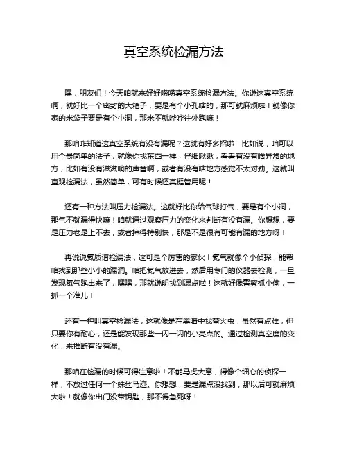 真空系统检漏方法