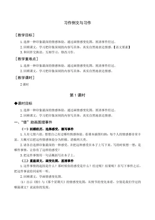统编版六年级语文下册习作《让真情自然流露》优质教案