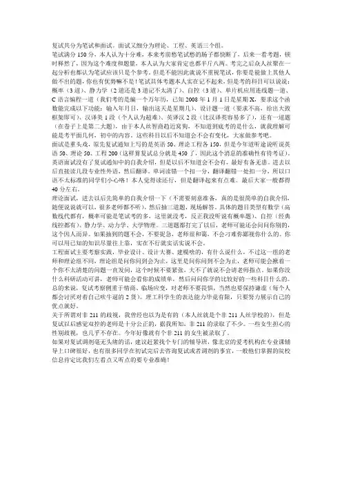 北航自动化双控方向考研复试总结