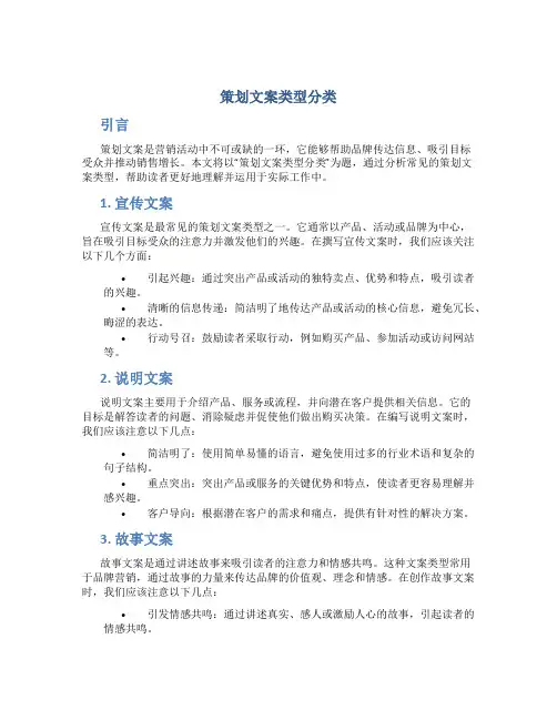 策划文案类型分类