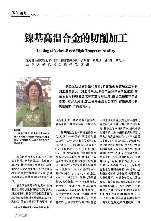 镍基高温合金的切削加工