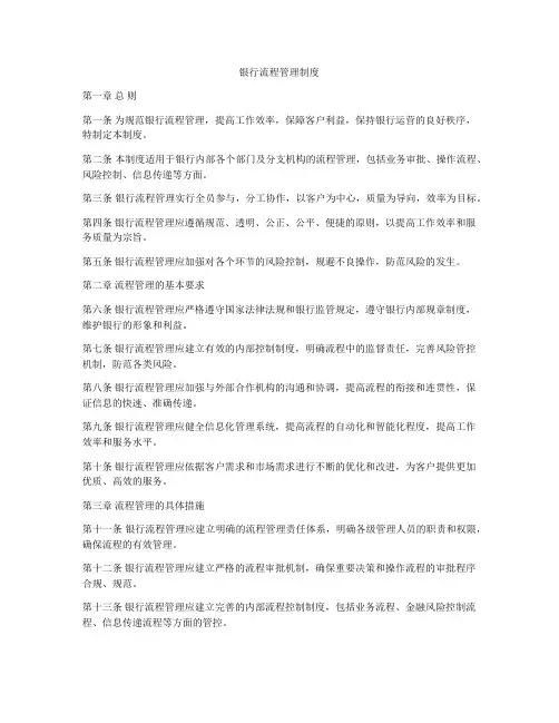 银行流程管理制度