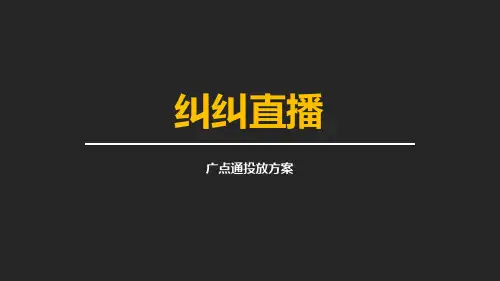 广点通投放方案