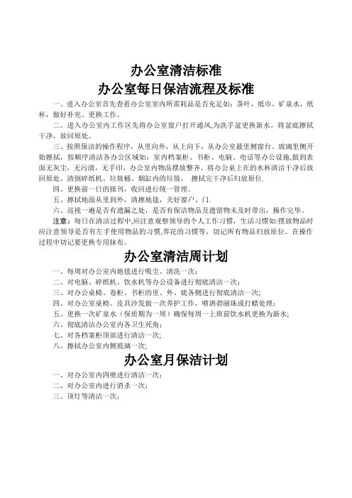 办公室保洁流程及标准