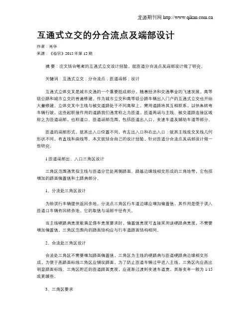 互通式立交的分合流点及端部设计