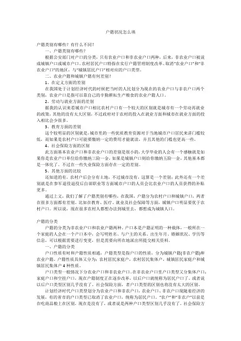 户籍状况怎么填