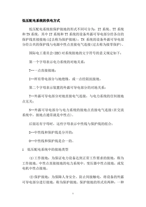低压配电系统的供电方式