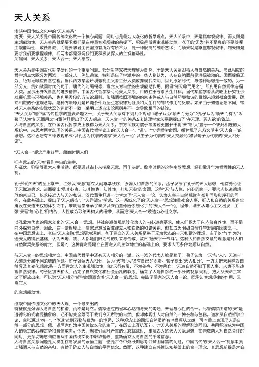 天人关系——精选推荐