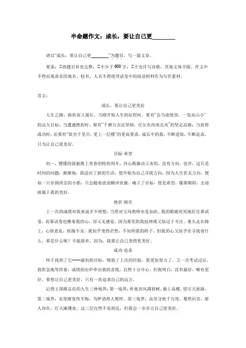 半命题作文：成长,要让自己更______