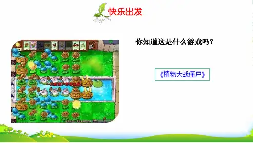 小学作文《我喜欢的一种植物——学习写植物》习作指导课件