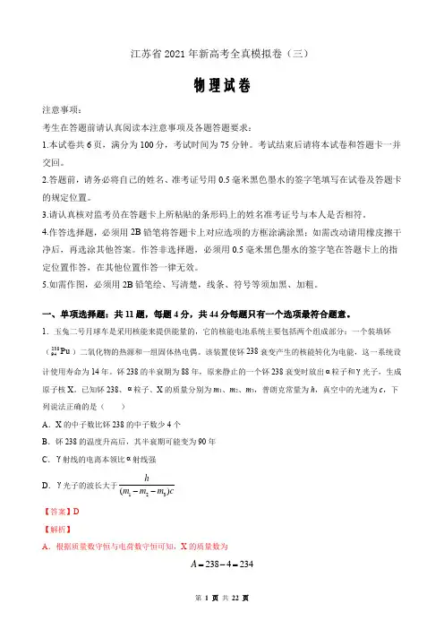 2021年高考模拟试卷03(江苏省)(解析版)