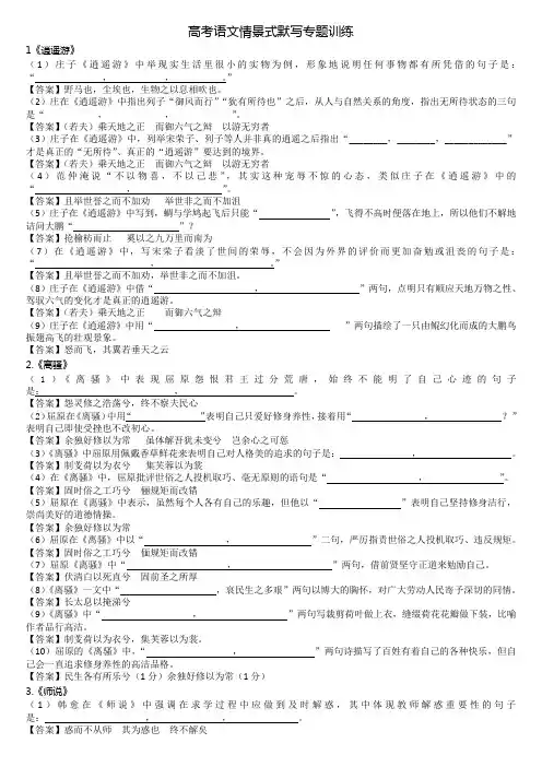 高考语文情景式默写训练
