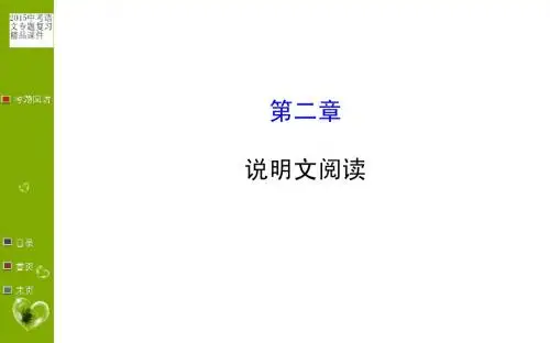 说明文阅读