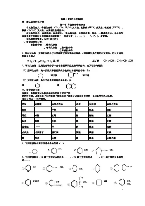 第一章 认识有机化合物