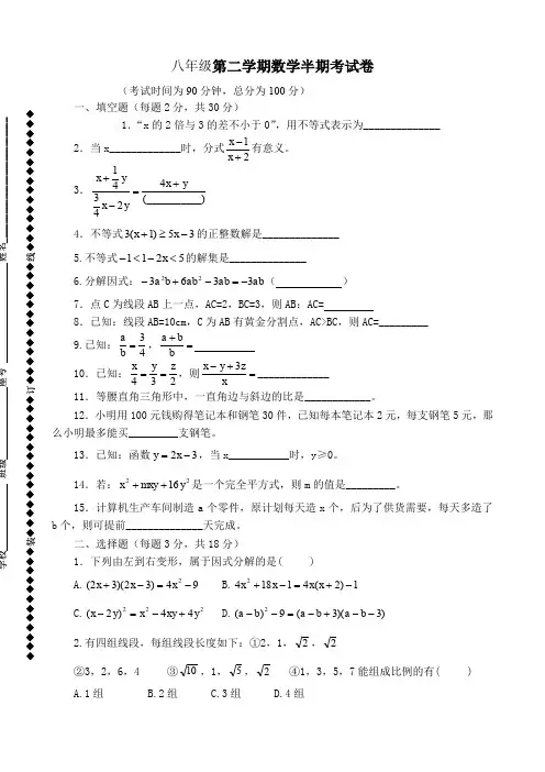 八年级年第二学期初二数学半期考试卷及答案