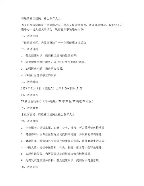 义诊活动通知公告模板