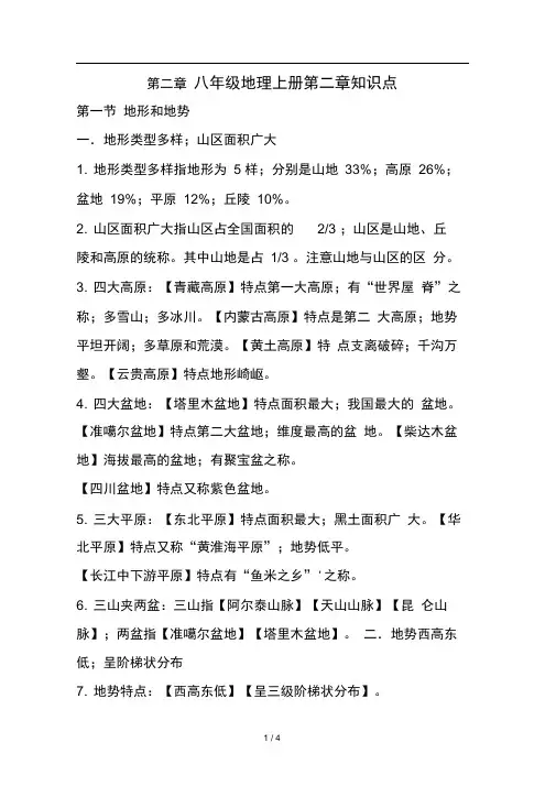 八年级地理上册第二章知识点