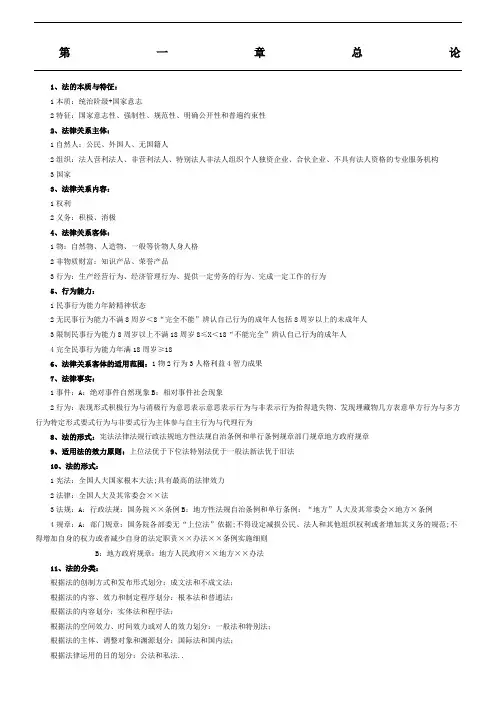 初级会计《经济法基础》知识点