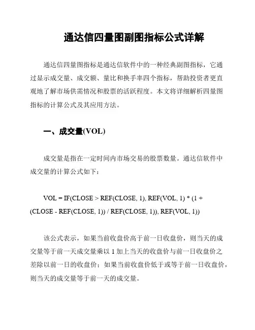 通达信四量图副图指标公式详解