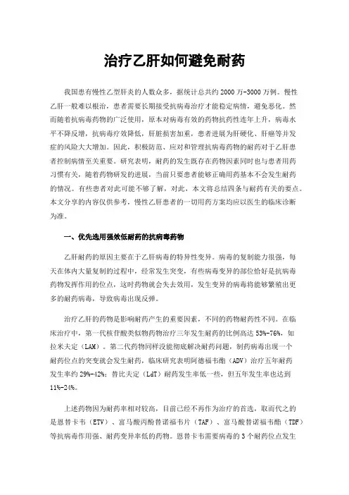 治疗乙肝如何避免耐药