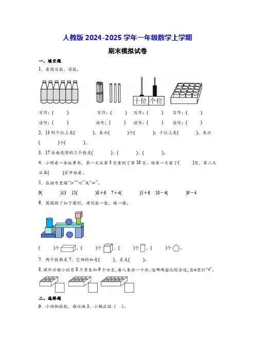 人教版2025一年级数学上学期期末模拟试卷(附答案)