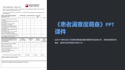 《患者满意度调查》课件