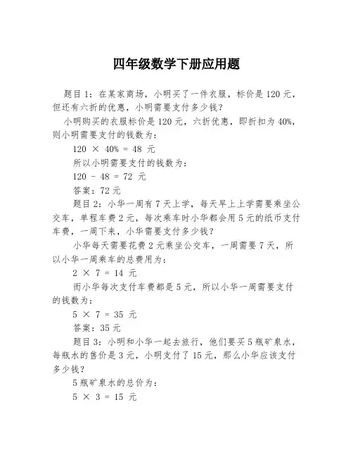 四年级数学下册应用题3篇