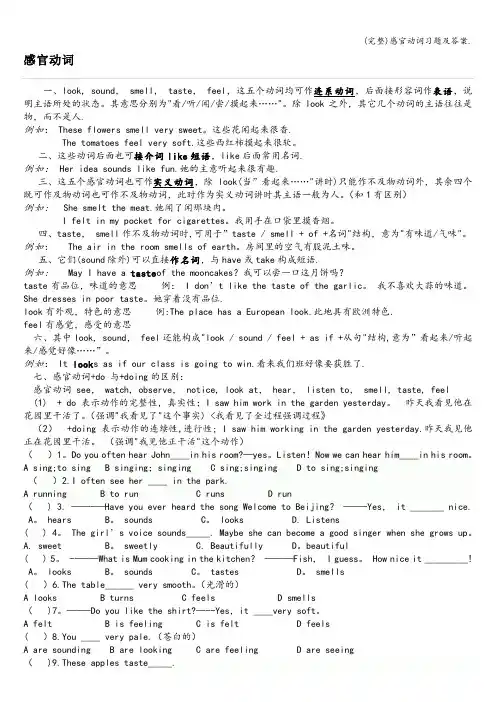 (完整)感官动词习题及答案.