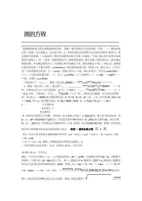 人教版高中数学必修二第四章圆与方程41圆的方程教师版个性化辅导含答案 精选学习文档