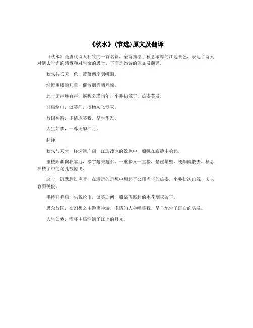 《秋水》(节选)原文及翻译
