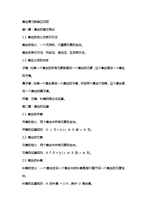 集合复习教案正式版