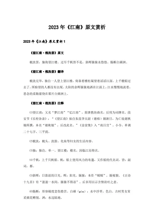2023年《江南》原文赏析